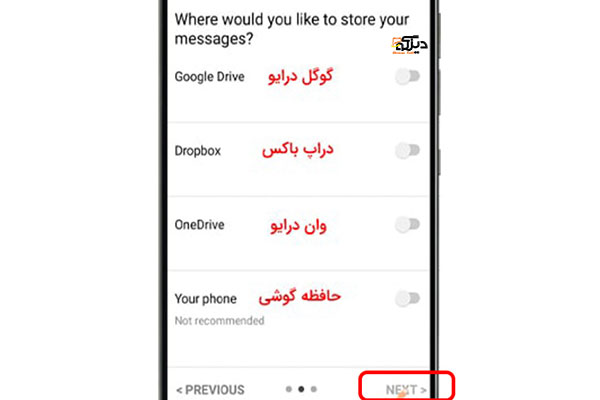 6 7 | دینگوتل | بکاپ گرفتن از پیام ها در اندروید و آیفون
