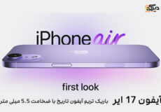 آیفون 17 ایر